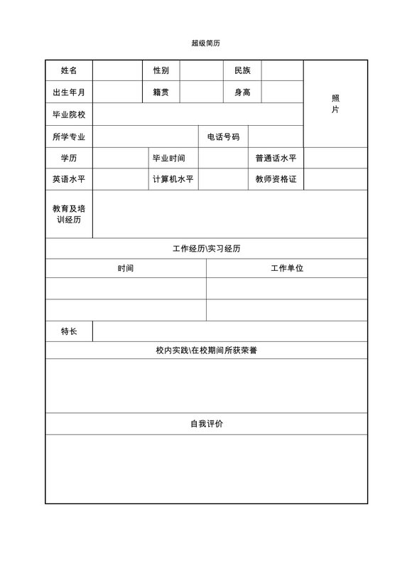 单页表格简历 24预览图