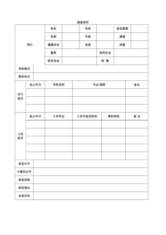 单页表格简历 25预览图