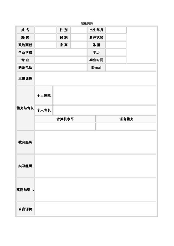 单页表格简历 28预览图