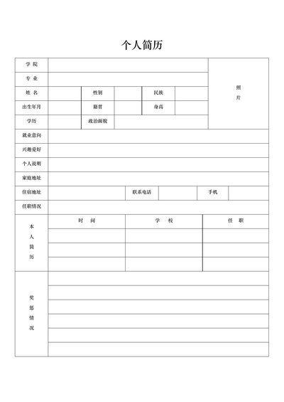单页表格简历 33