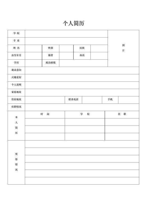 单页表格简历 33预览图
