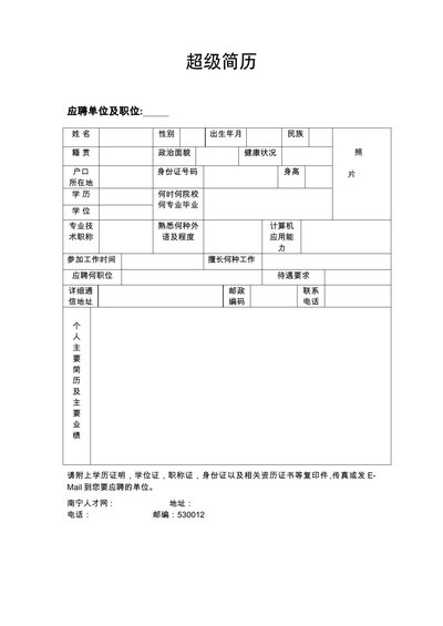 单页表格简历 36