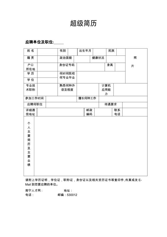 单页表格简历 36预览图
