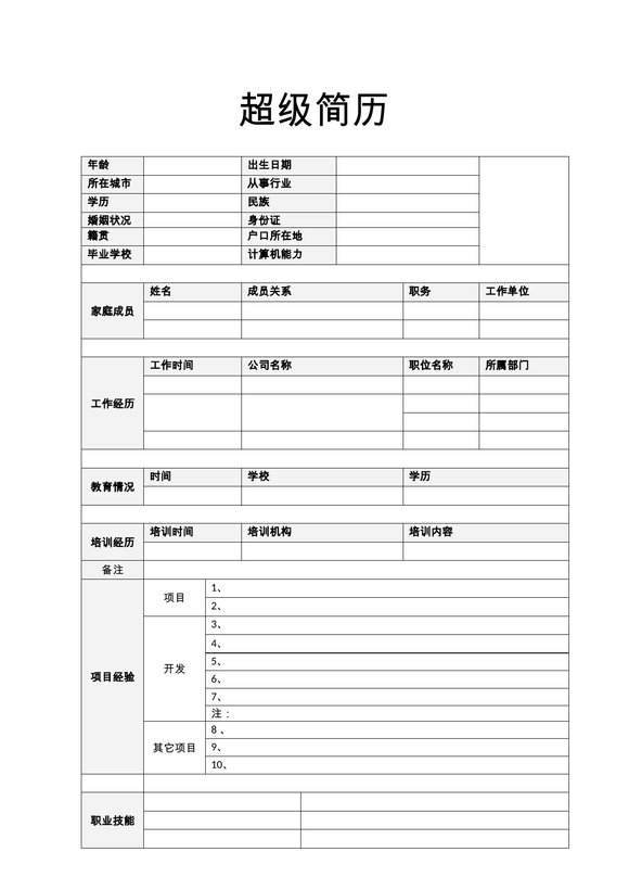 单页表格简历 39预览图