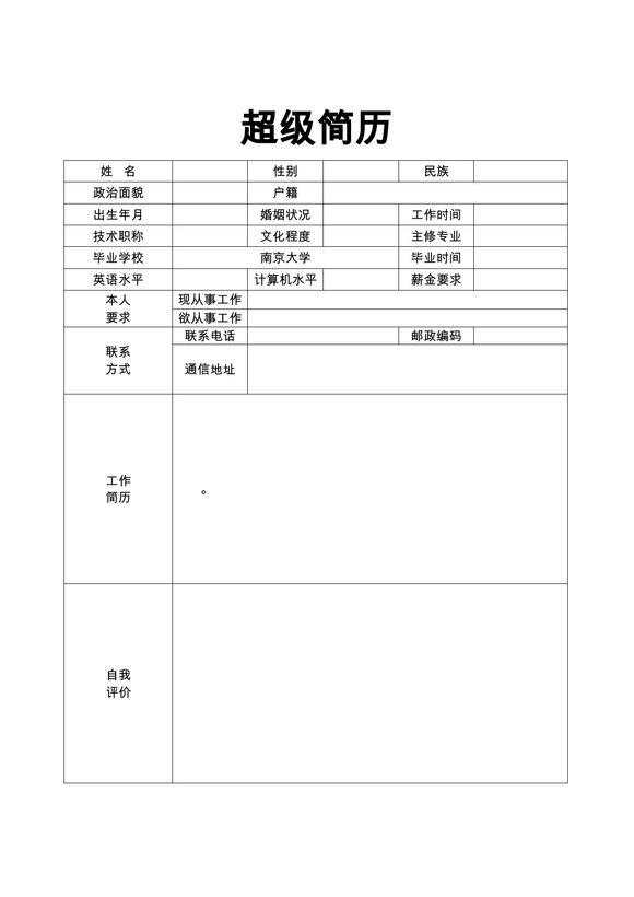 单页表格简历 41预览图