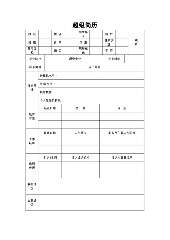 单页表格简历 43预览图