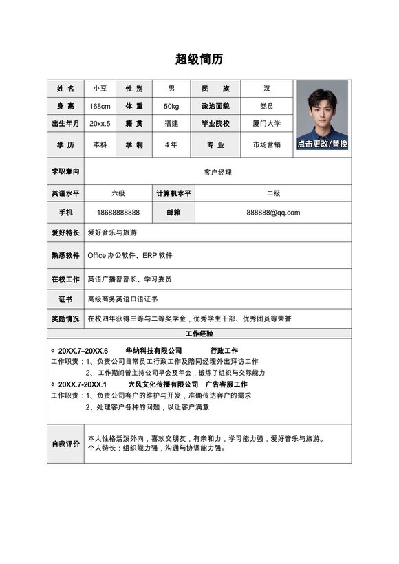 单页表格简历 45预览图