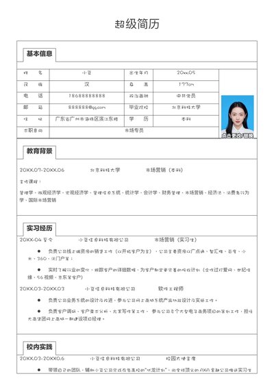 单页表格简历 47