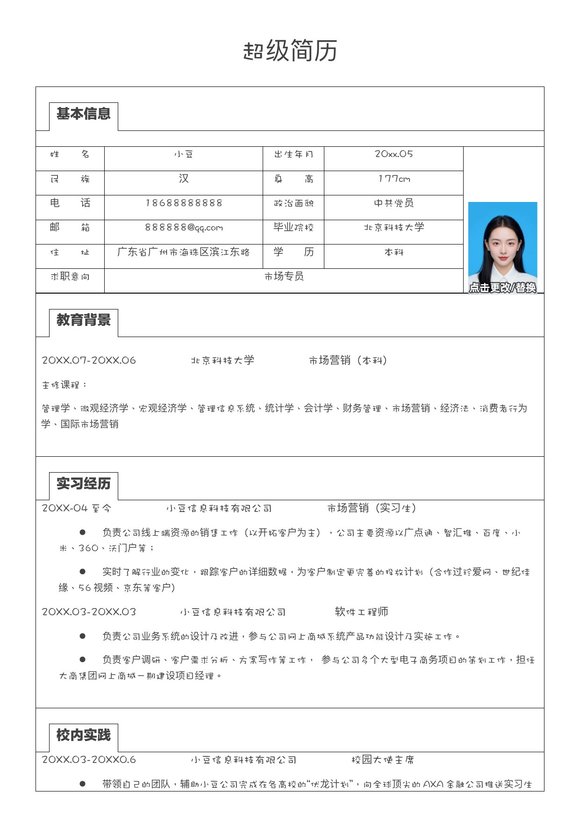 单页表格简历 47预览图