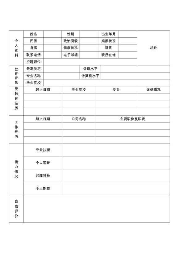 单页表格简历 48预览图