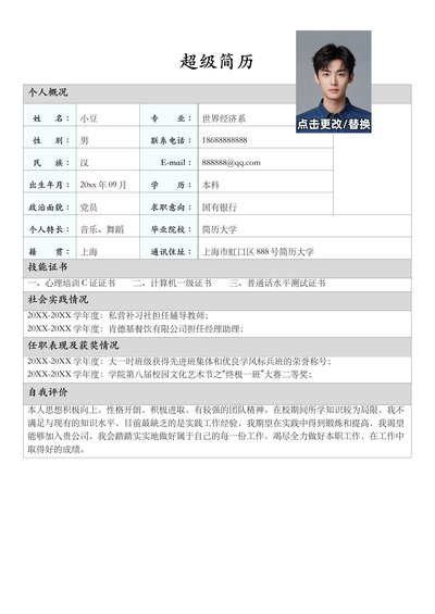 单页表格简历 49