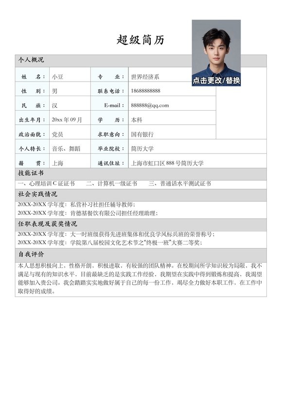 单页表格简历 49预览图