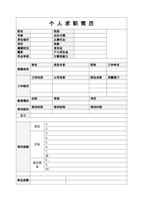 单页表格简历 50预览图