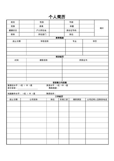 两页表格简历01
