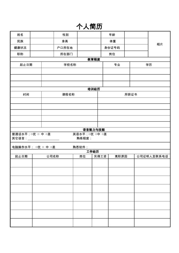 两页表格简历01预览图