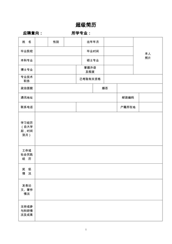 两页表格简历02预览图