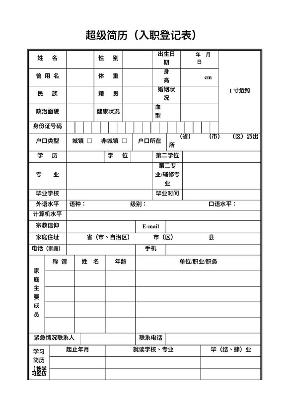 两页表格简历03预览图