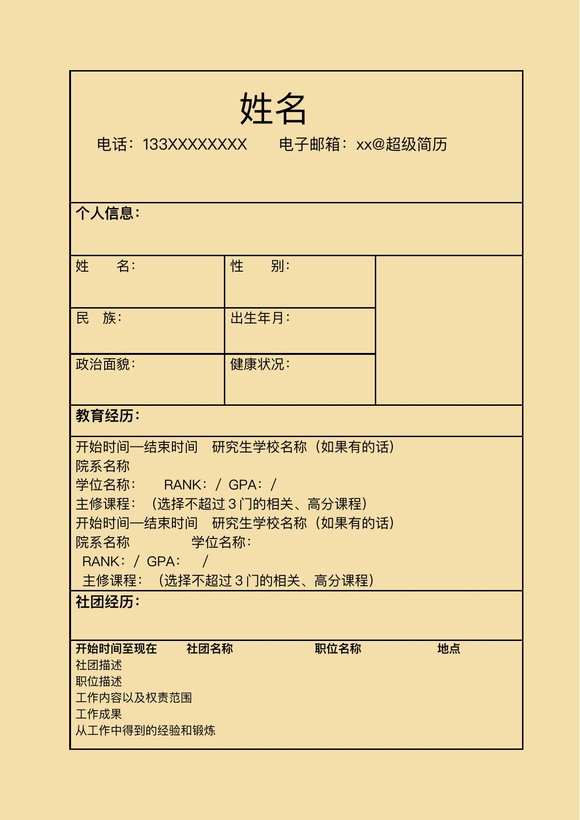 两页表格简历04预览图