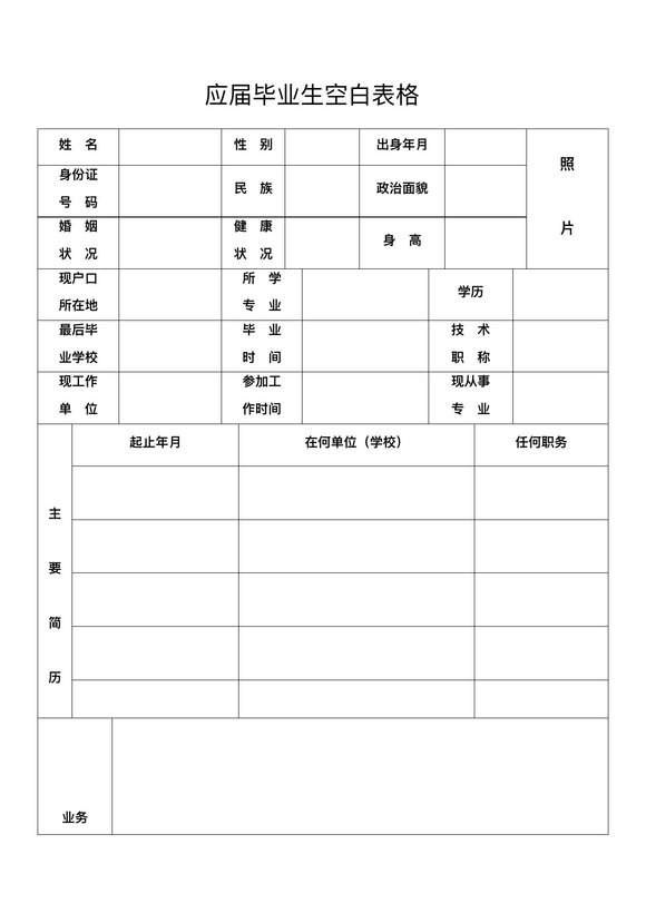 两页表格简历05预览图
