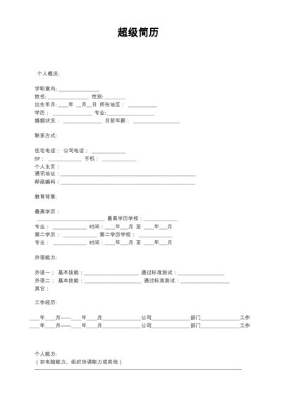 两页表格简历06