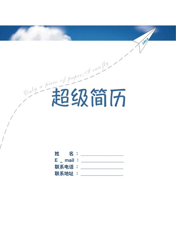 两页表格简历08预览图