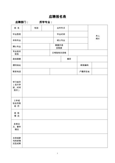 双页空白简历标准表格-2