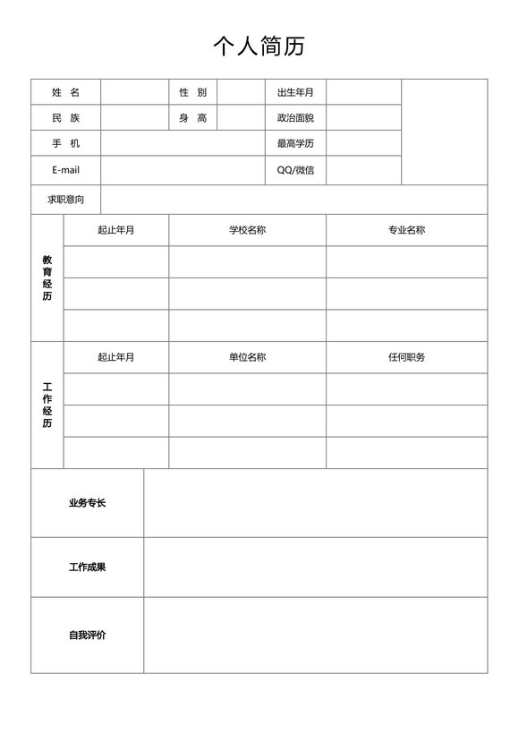 空白简历表格38--超级简历模板预览图