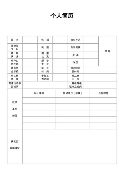 空白简历表格40--超级简历模板